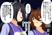ウマ娘漫画「テツandトモは漫才じゃないから帰れ」
