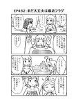 ハグレ王国建国日誌EP462