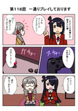 きらめきの章第１１８話