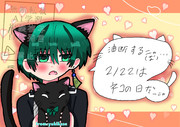 猫の日2025