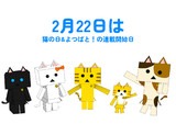 にゃんぼー！猫の日 よつばと!の連載開始日
