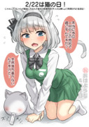 2/22は猫の日！