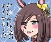 かんたんじゃないエアグルーヴ