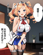 【ウチの艦娘さん】大きなガムを買ってきたホノルルさん