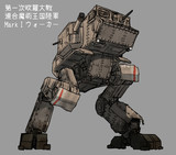 マークⅠウォーカー