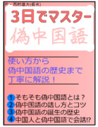 偽中国語本出版！（架空本）