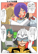 ガルマ生存