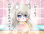 いや～ん！のび太さんのえっち！