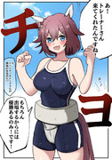 ハリキリチヨちゃん