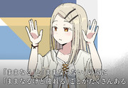 ままならないね