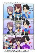 永世三強、ここに集結