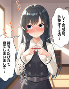 【ウチの艦娘さん】昨夜の失態（？）の言い訳をする朝潮さん