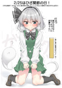 2/25はひざ関節の日！
