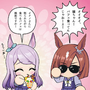 格別ですわ！