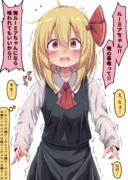 捕食をためらうルーミアちゃん