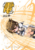 電（1ﾄﾞﾛ20250225）