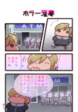 ホラー淫夢