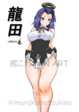 龍田（1ﾄﾞﾛｵｰﾊﾞｰ20250226）