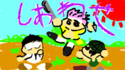 し あ わ せ （DbD版）
