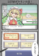 2/27はポケモンの日！