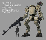 二号歩行戦車(後期型)