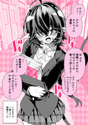 サキュバスのいる日常「陰キャちゃん」