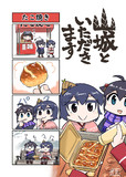 山城といただきます　たこ焼き