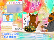 笑っていいおす！