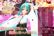 【MMDカレンダー】桜咲くキセツ巡るハ 桃色に染マル初音心