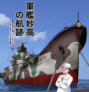全艦東へ2新刊