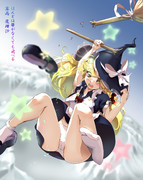 魔女　重量オーバー