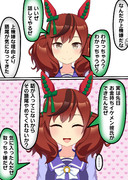 彼氏ができたナイスネイチャ