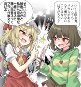 フラン✖️キャラ　バチバチ