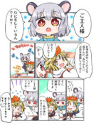 ナズーリンと寅丸星
