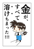 だから、言わんこっちゃない…