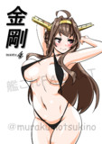 金剛（1ﾄﾞﾛｵｰﾊﾞｰ20250302）