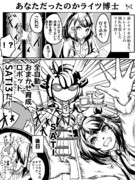 あなただったのかライツ博士