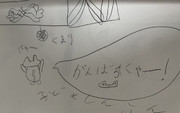 がんばる