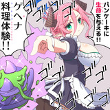 Gクッキングエクスペリエンス