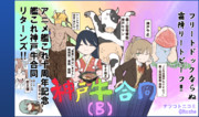 神戸牛合同リターンズ