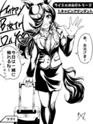 ライス今年も誕生日おめでとう！