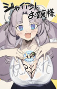ジャイアントお嬢様アニメ化たのしみ