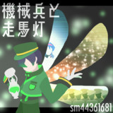 ファンアート：「機械兵と走馬灯」