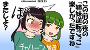 姉妹逆転ごっこ