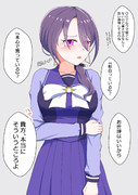 制服都留岐さん