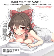 3/6はエステサロンの日！