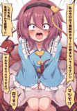 さとりちゃんの目の前でわざと破廉恥なことを考えてみる
