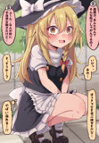 膀胱が限界に達している魔理沙ちゃん