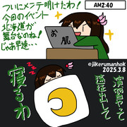 遂にイベントはじまりましたね