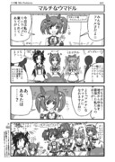 マルチなウマドル